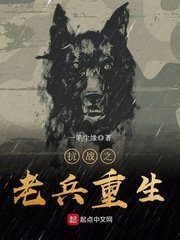 抗戰之老兵重生