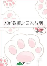 家庭教師之雲雀恭羽