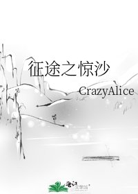 征途之驚沙